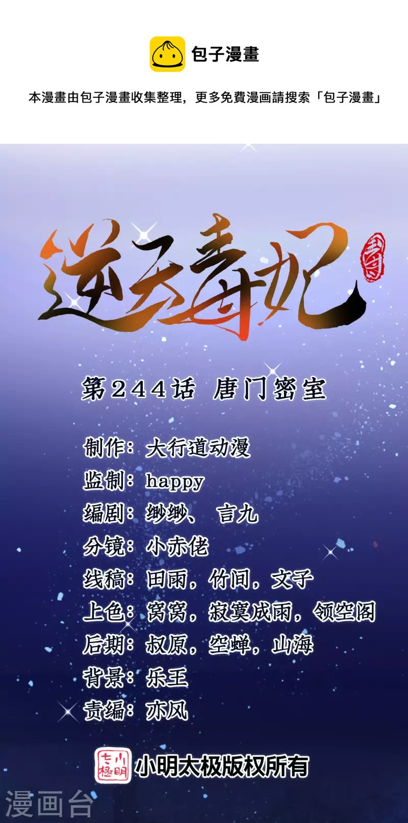 第244话 唐门密室-第219话