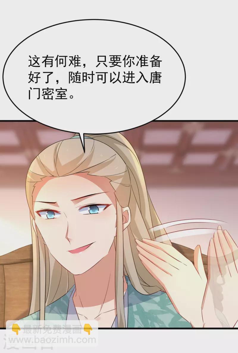 第244话 唐门密室-第219话