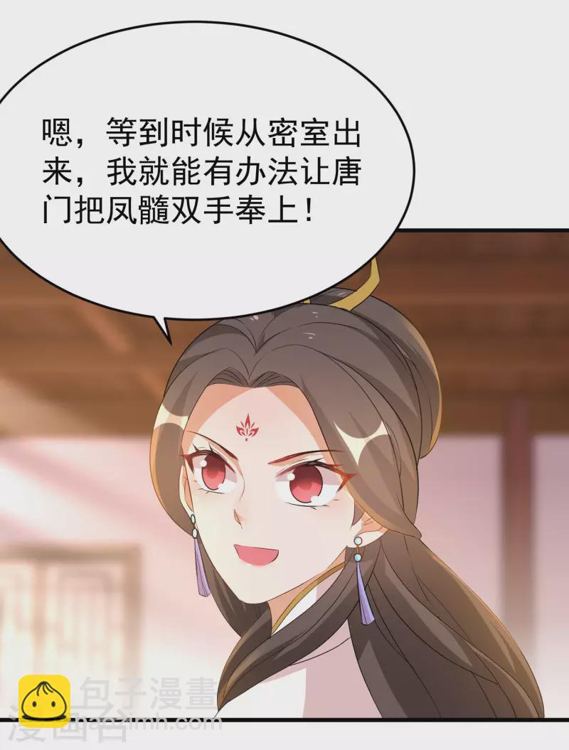 第244话 唐门密室-第219话