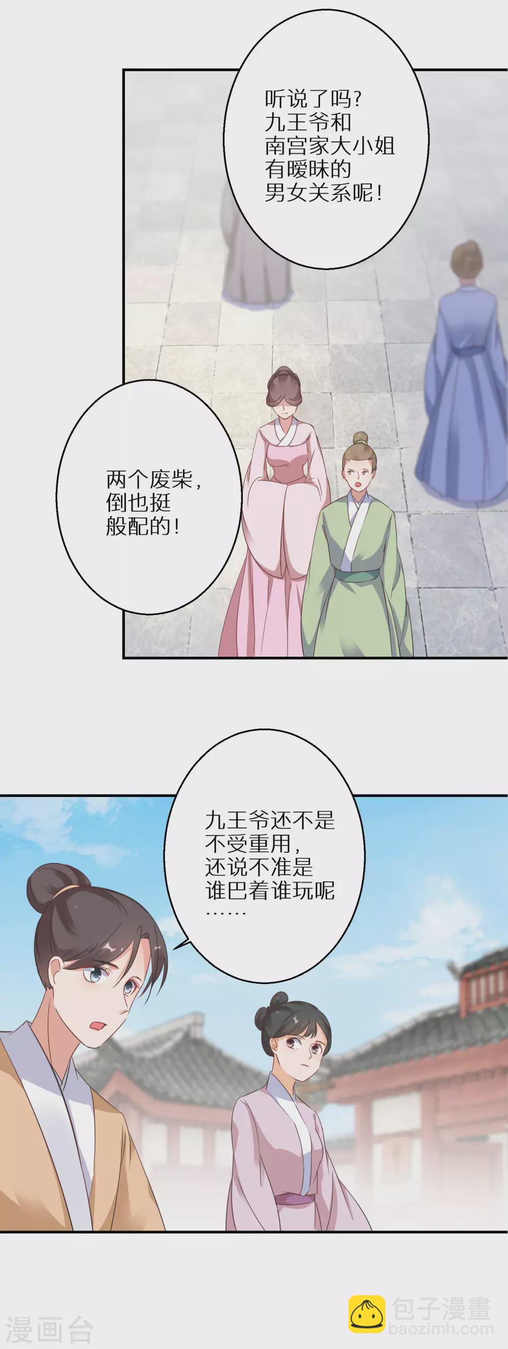 第22话 无月郡主-第23话