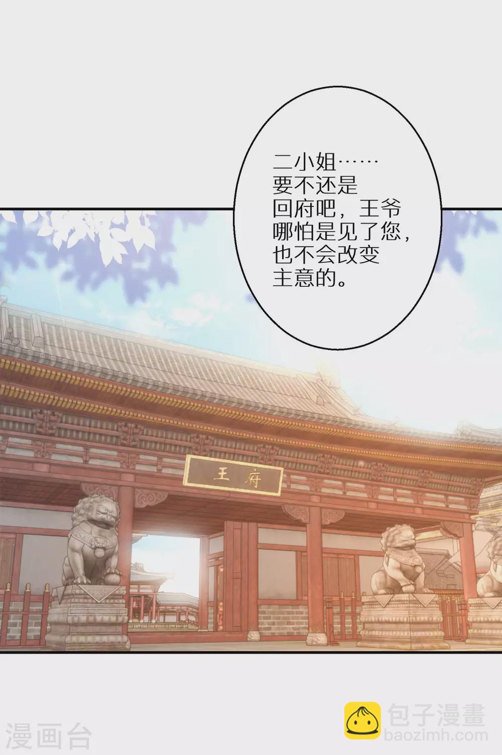 第22话 无月郡主-第23话