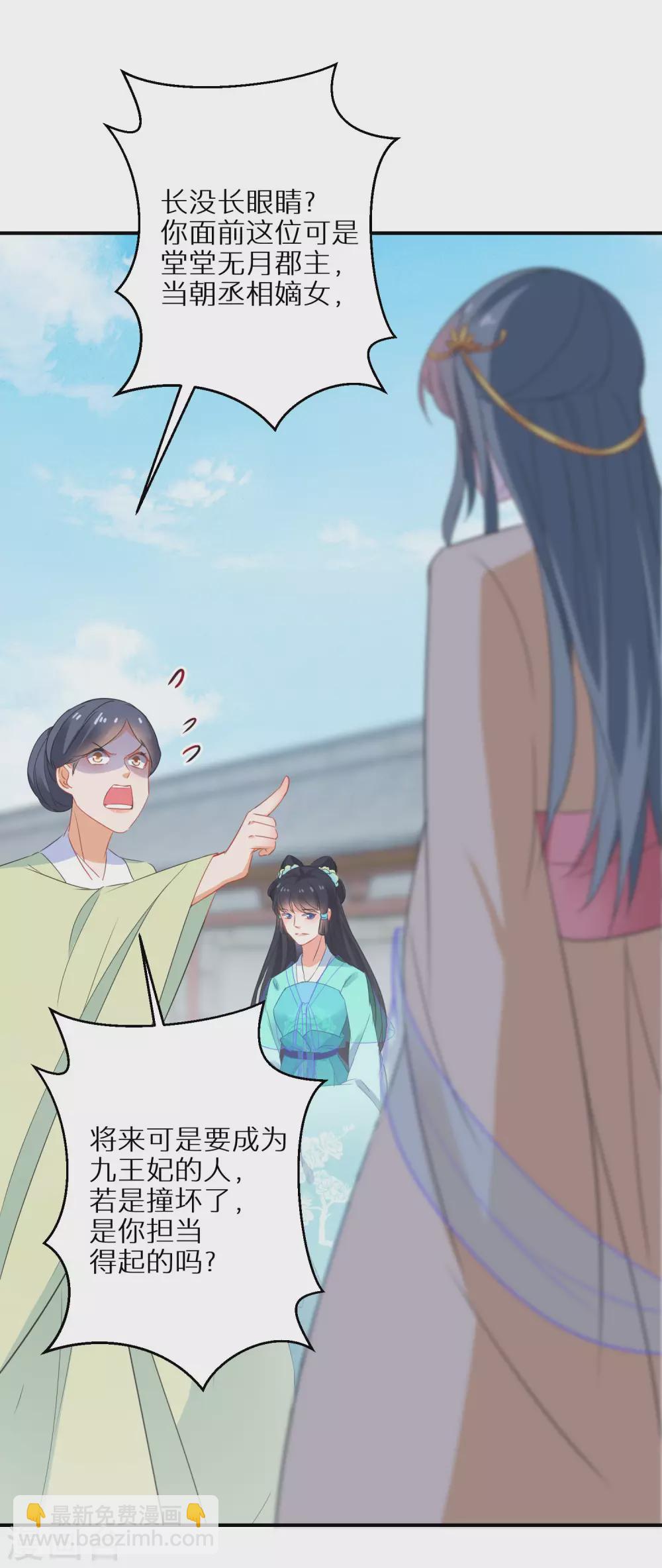 第22话 无月郡主-第23话