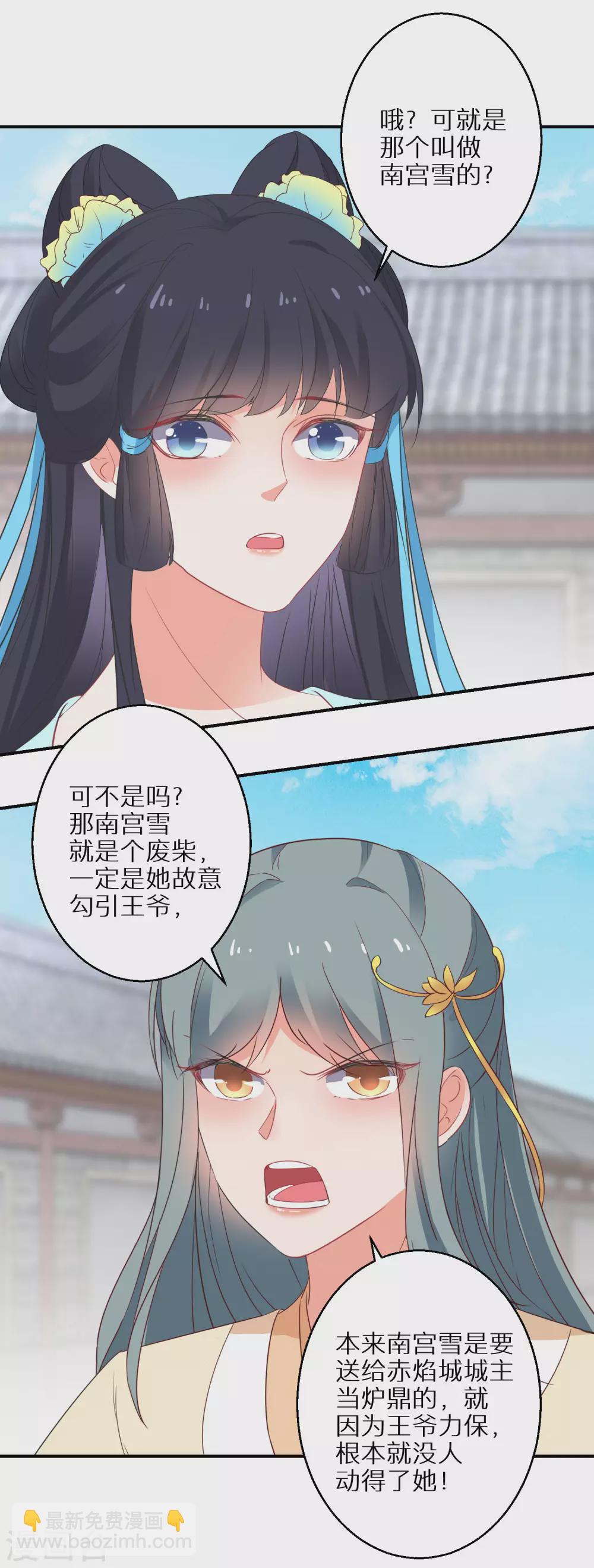 第22话 无月郡主-第23话
