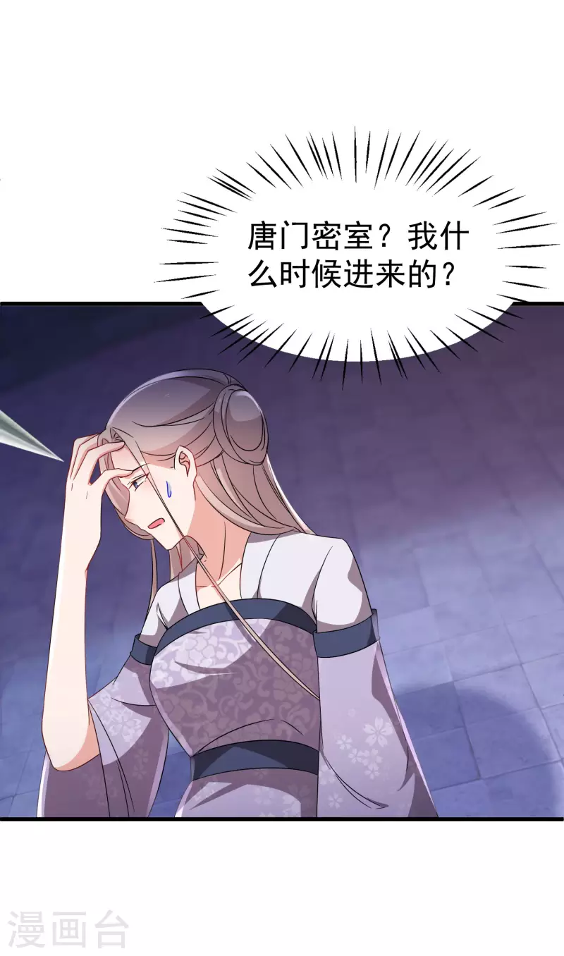 第248话 我就是唐雪鸢-第223话