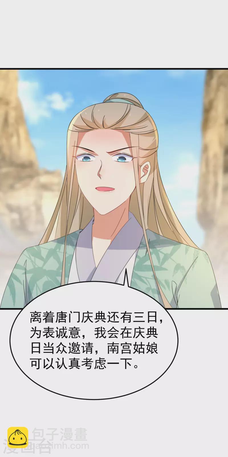 第250话 当众挖人才-第225话