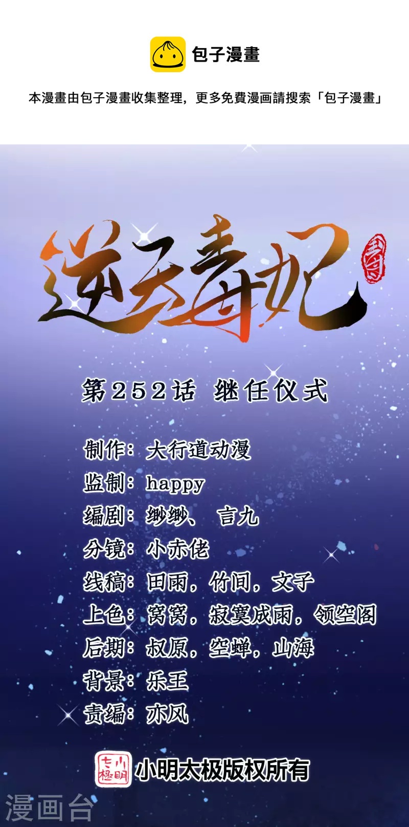 第252话 继任仪式-第227话