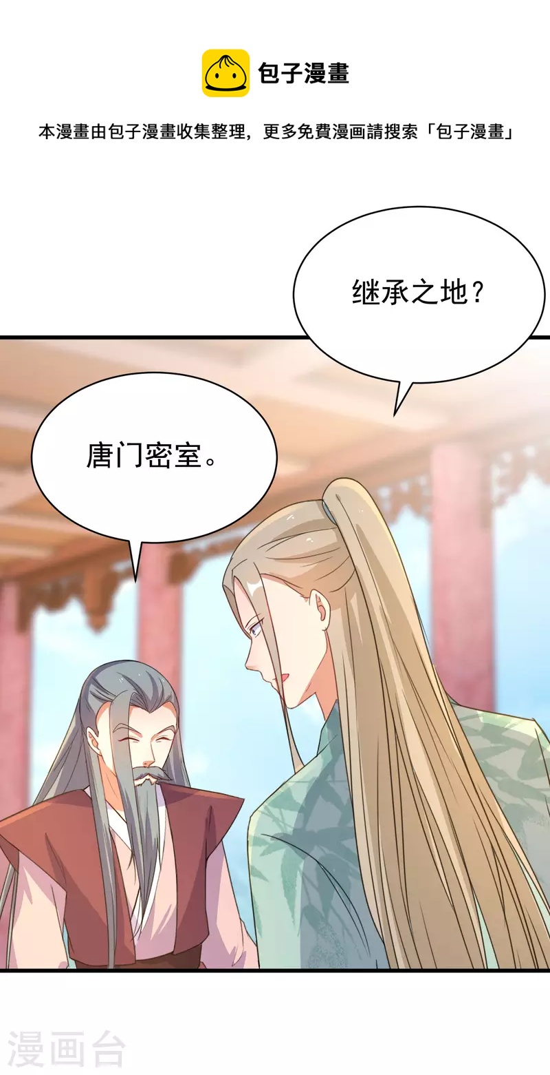第252话 继任仪式-第227话