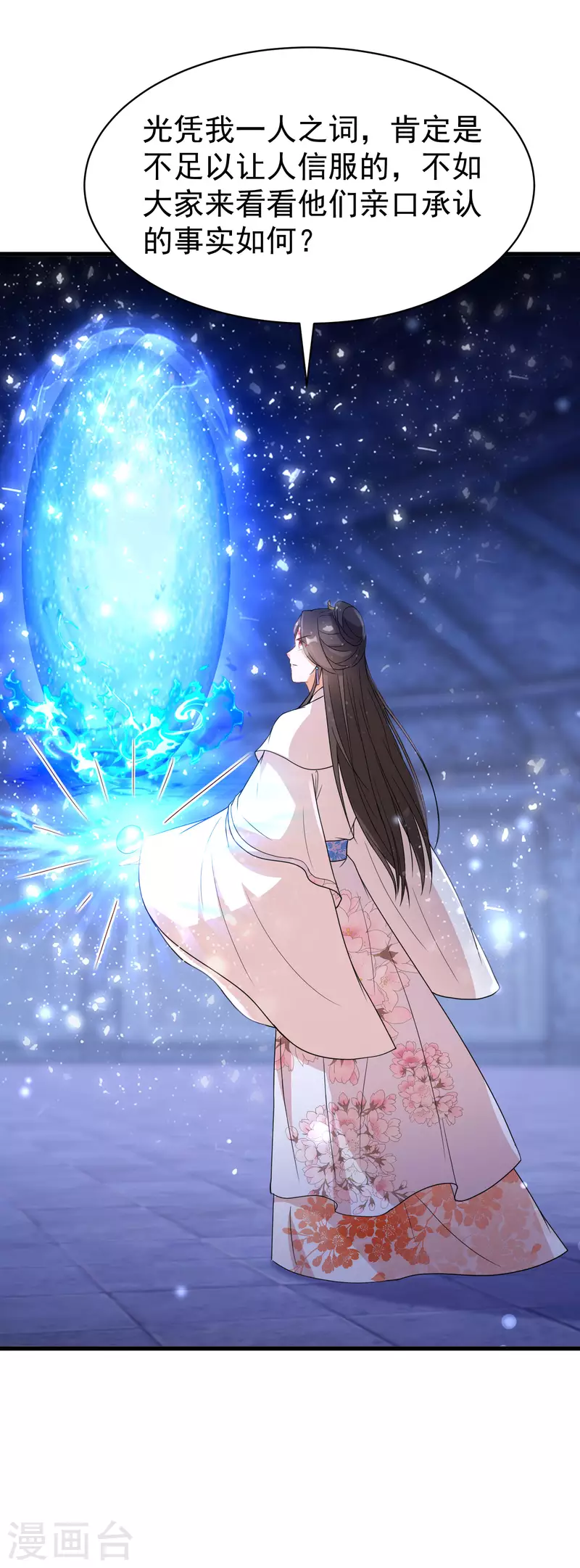 第254话 南宫雪道出真相-第229话