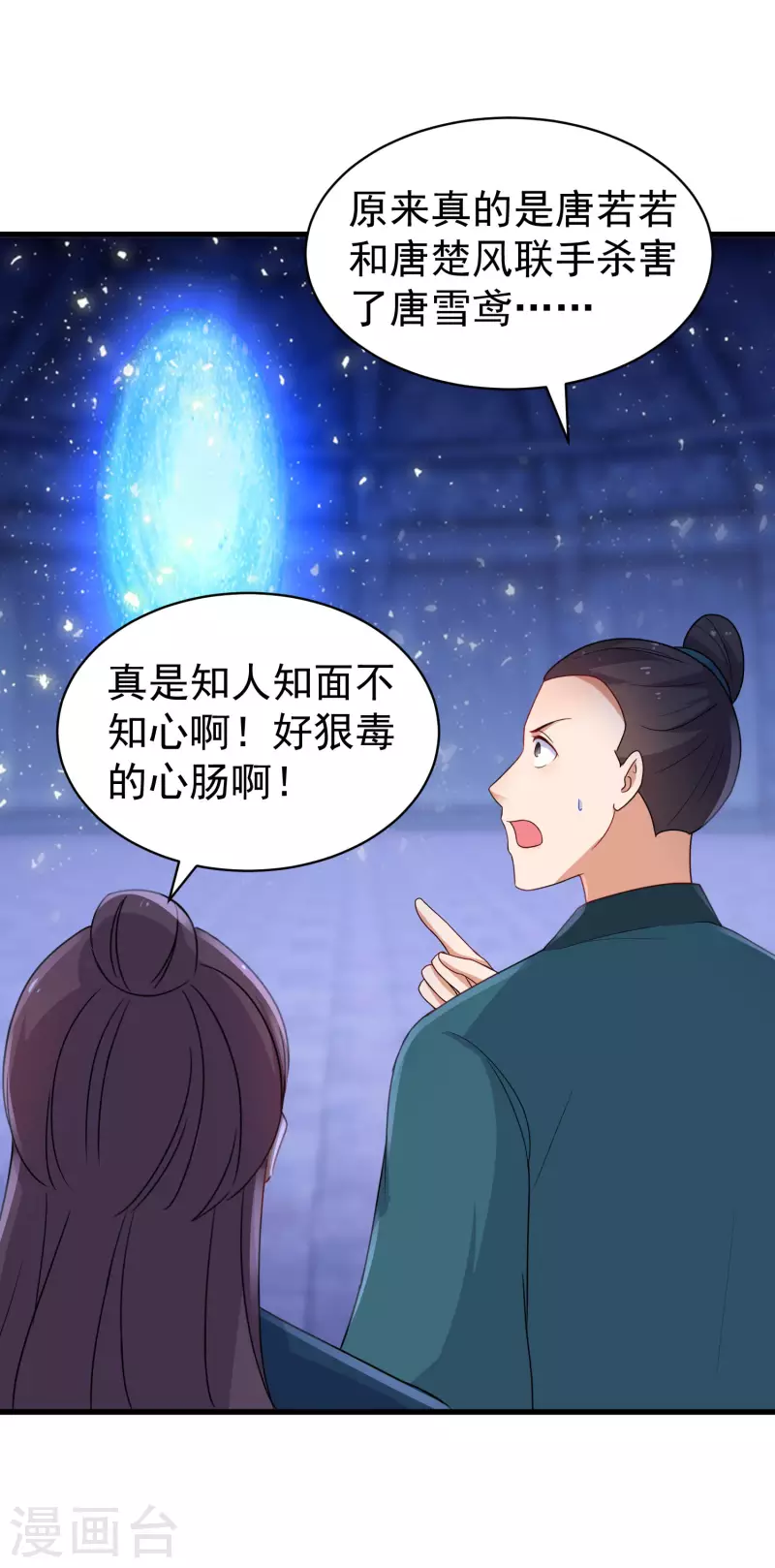 第254话 南宫雪道出真相-第229话