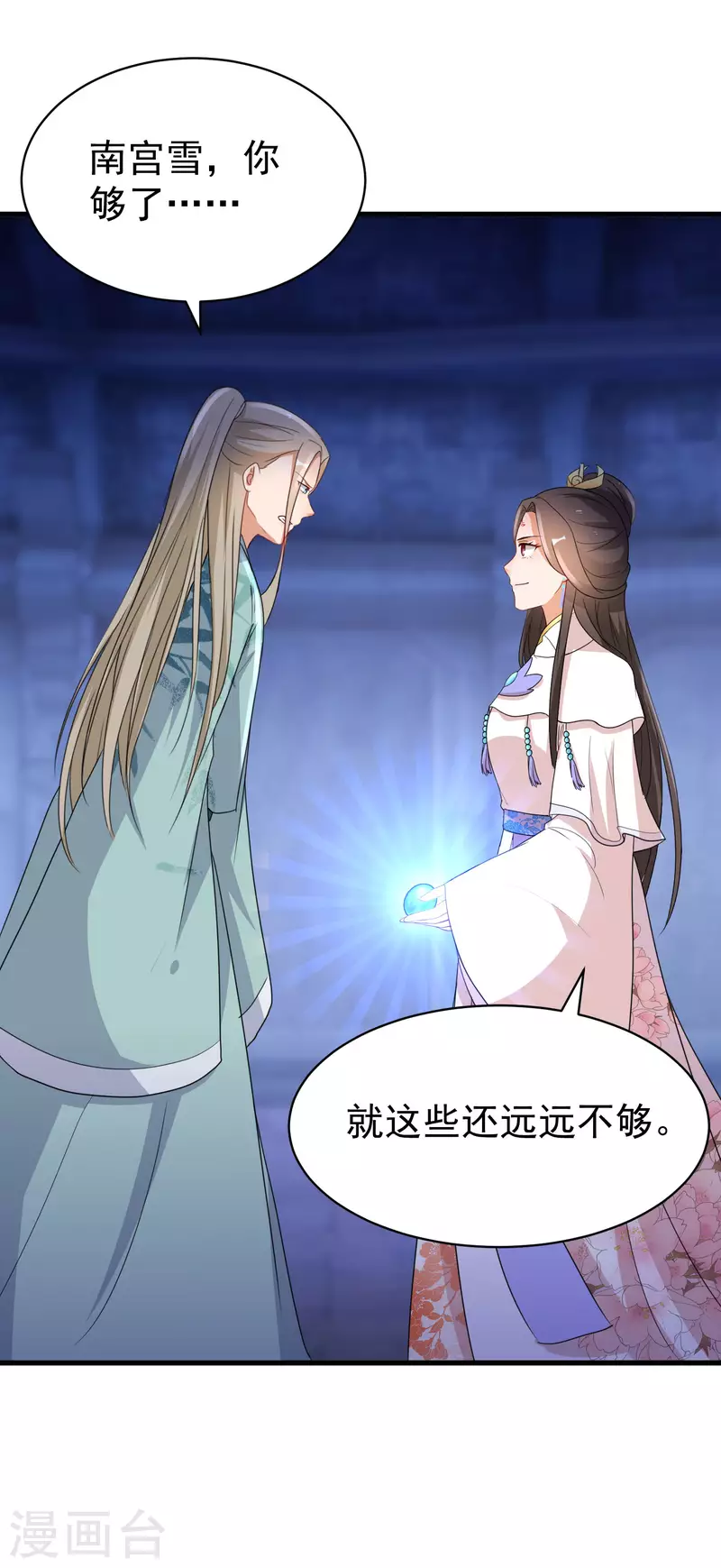 第254话 南宫雪道出真相-第229话