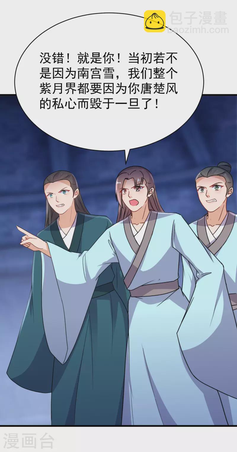 第254话 南宫雪道出真相-第229话
