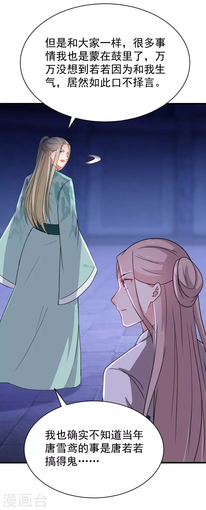 第254话 南宫雪道出真相-第229话