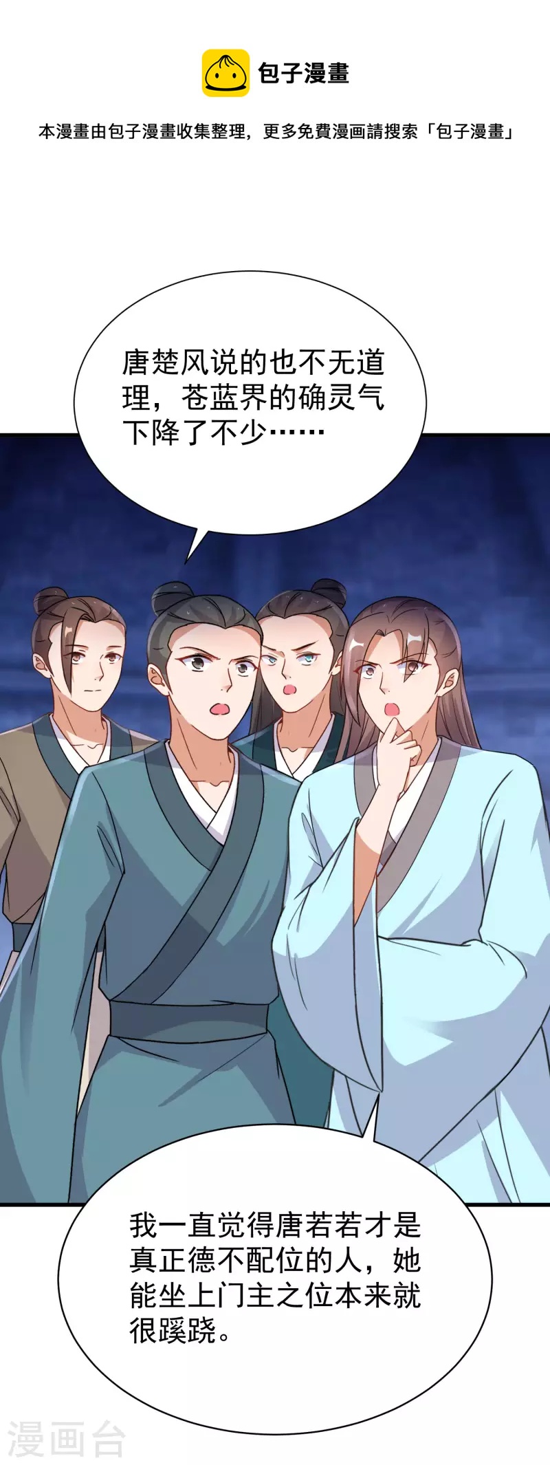 第254话 南宫雪道出真相-第229话