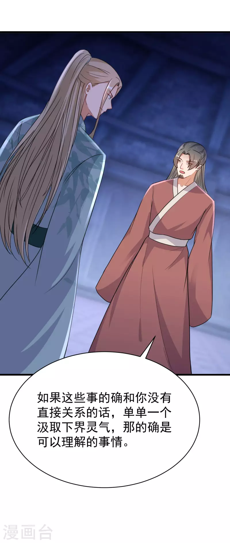 第254话 南宫雪道出真相-第229话