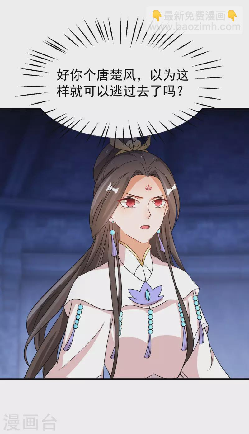 第254话 南宫雪道出真相-第229话