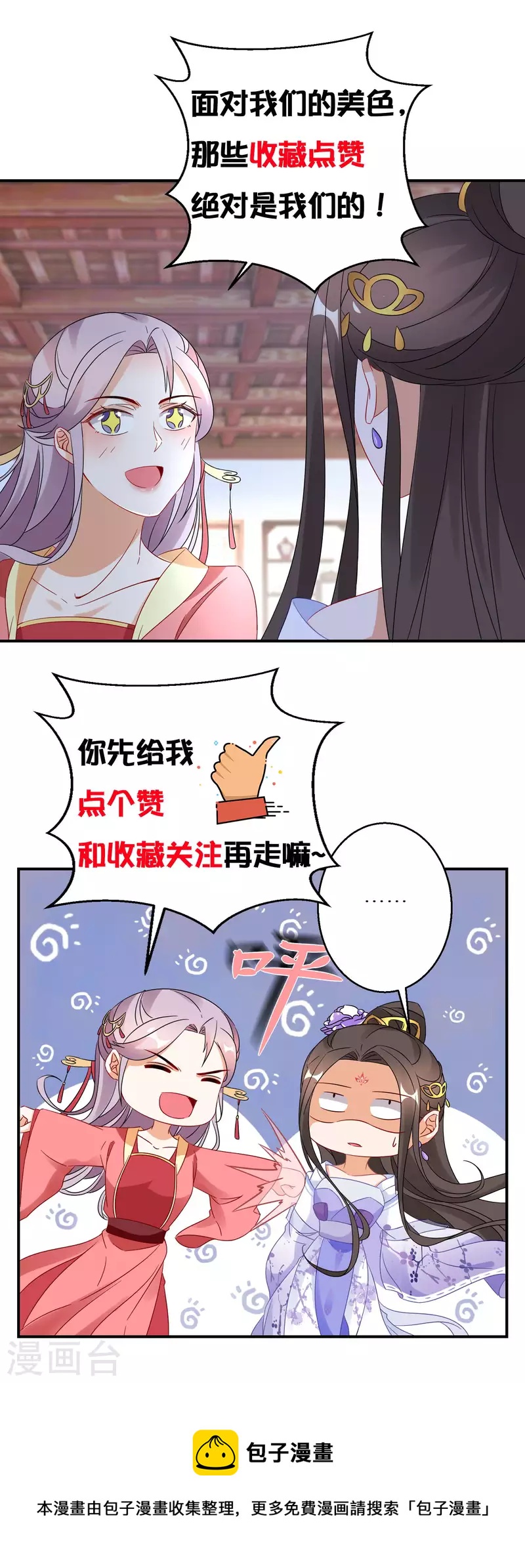第254话 南宫雪道出真相-第229话
