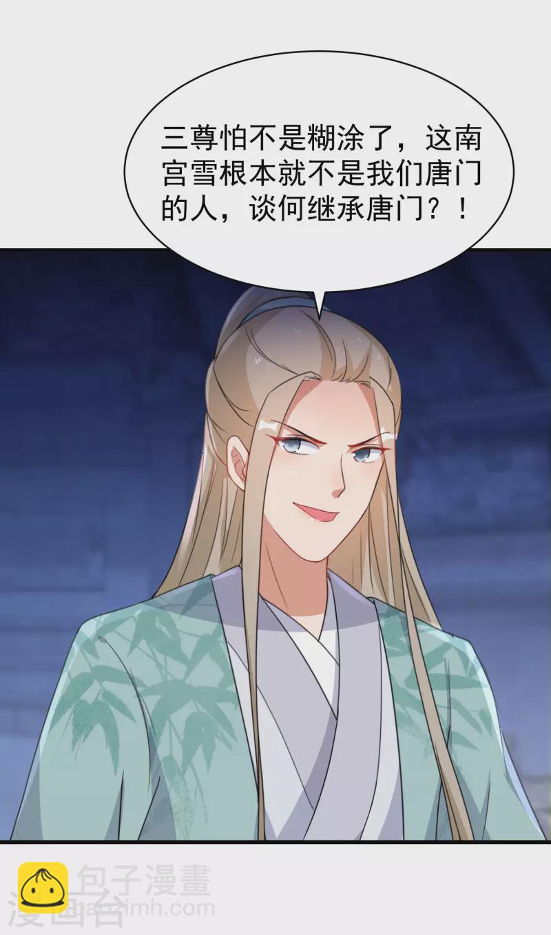 第254话 南宫雪道出真相-第229话