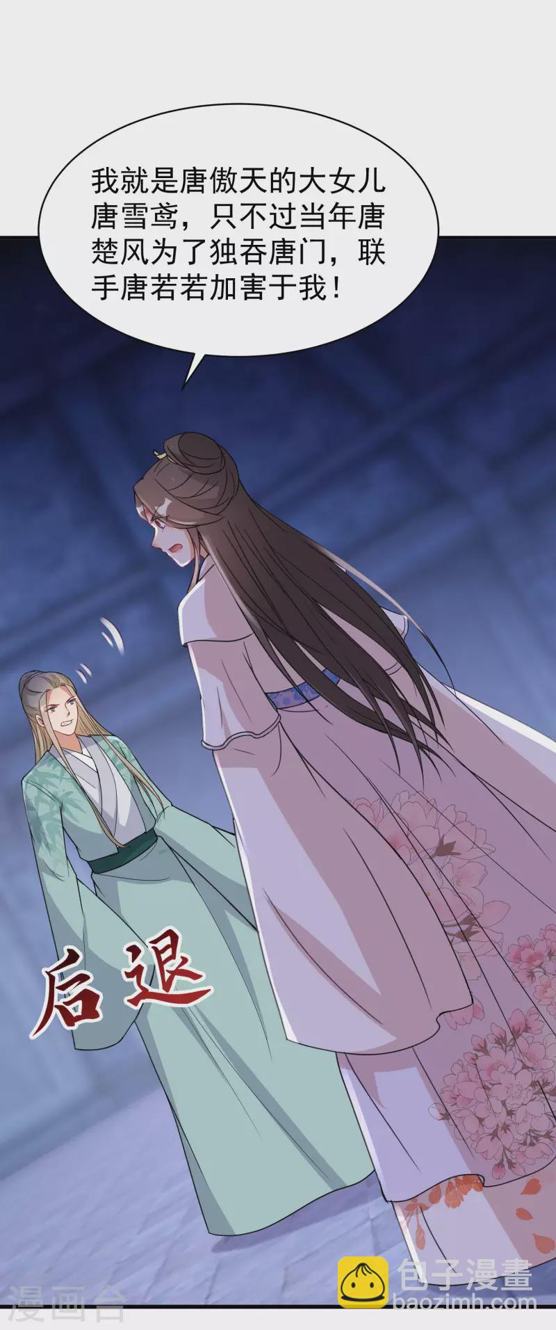 第254话 南宫雪道出真相-第229话