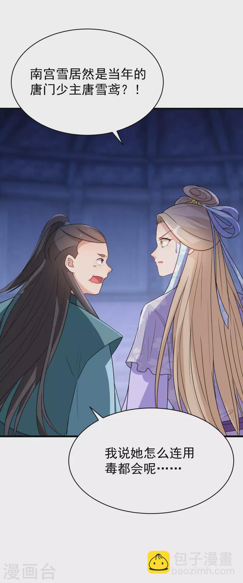 第254话 南宫雪道出真相-第229话