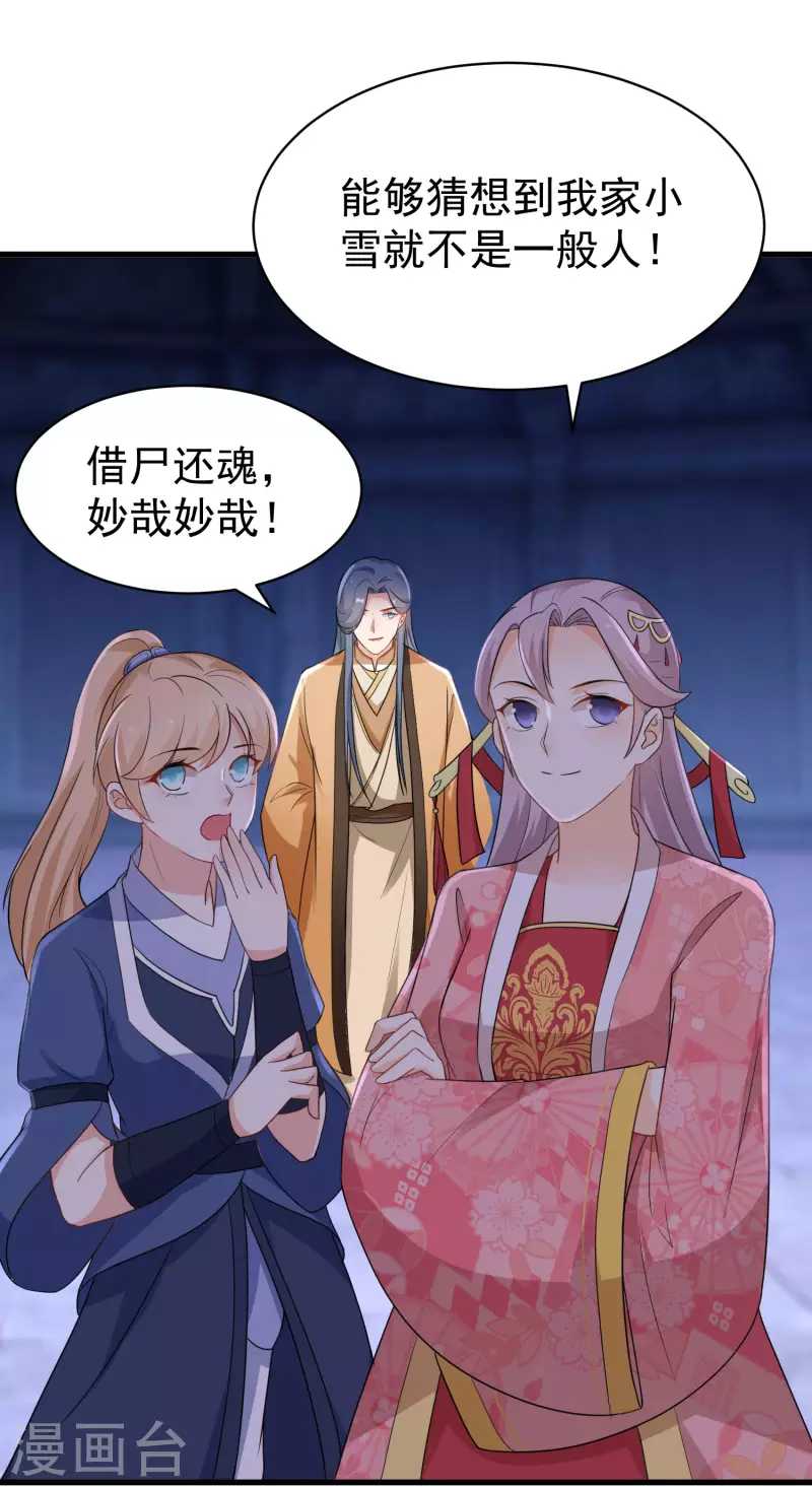 第254话 南宫雪道出真相-第229话