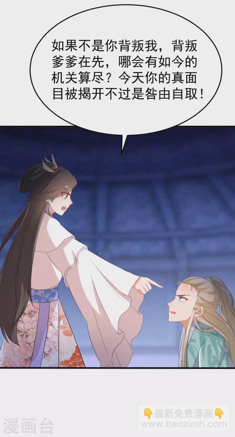 第256话 心魔现世-第231话