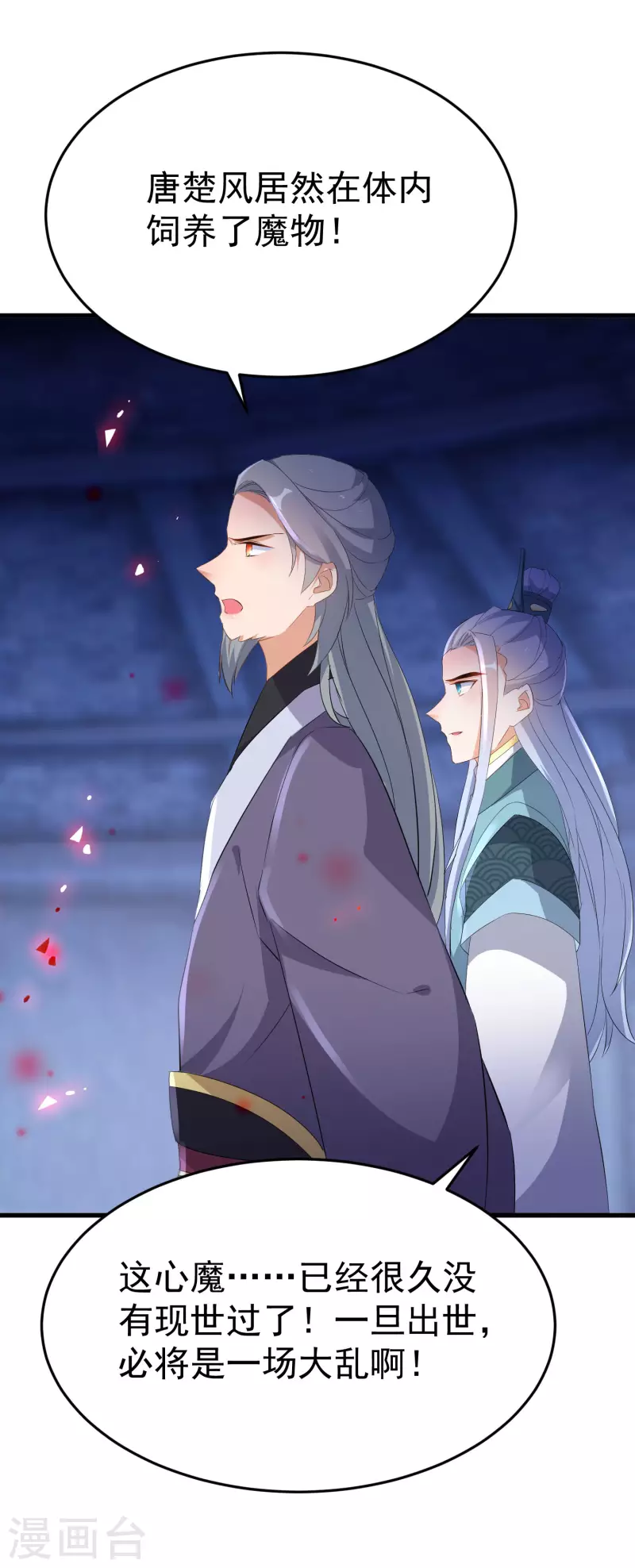 第256话 心魔现世-第231话