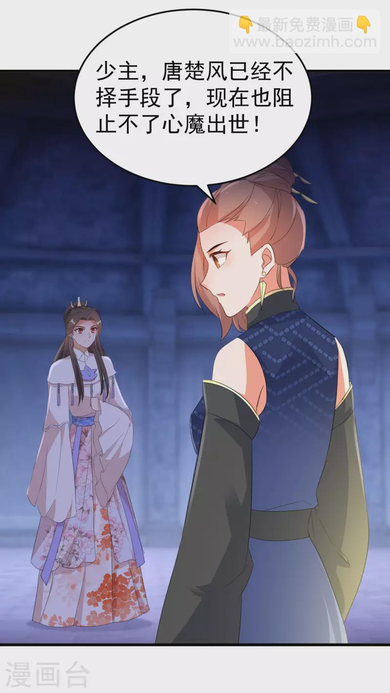 第256话 心魔现世-第231话