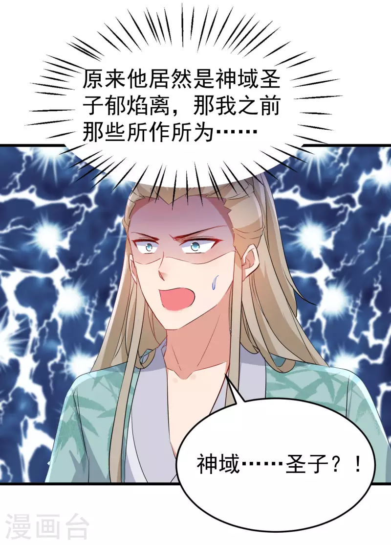 第256话 心魔现世-第231话