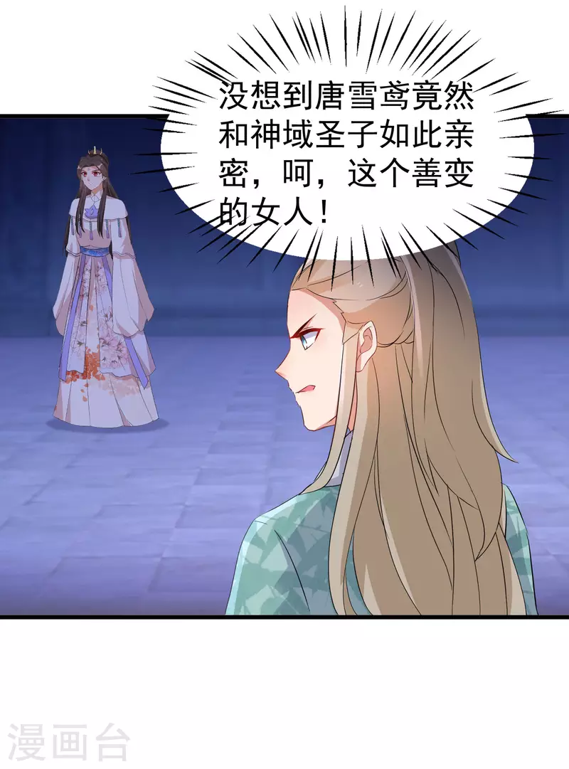 第256话 心魔现世-第231话