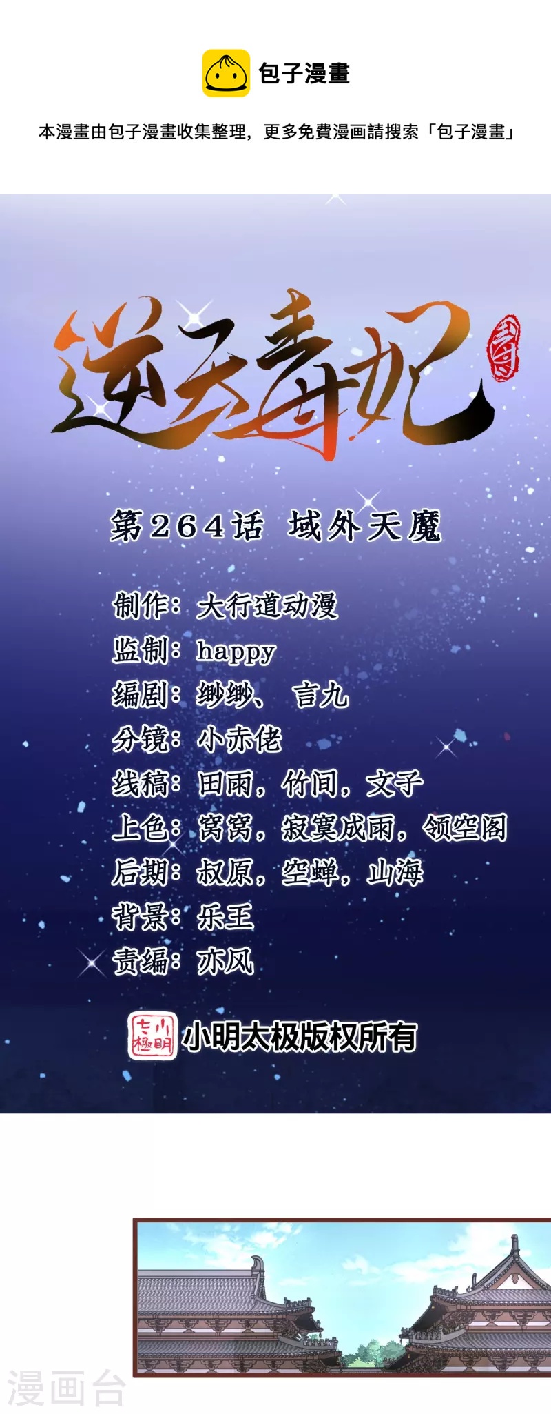 第264话 域外天魔-第239话