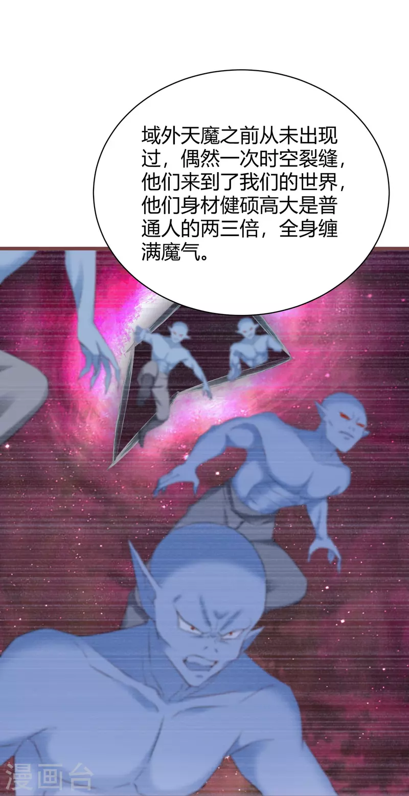 第264话 域外天魔-第239话
