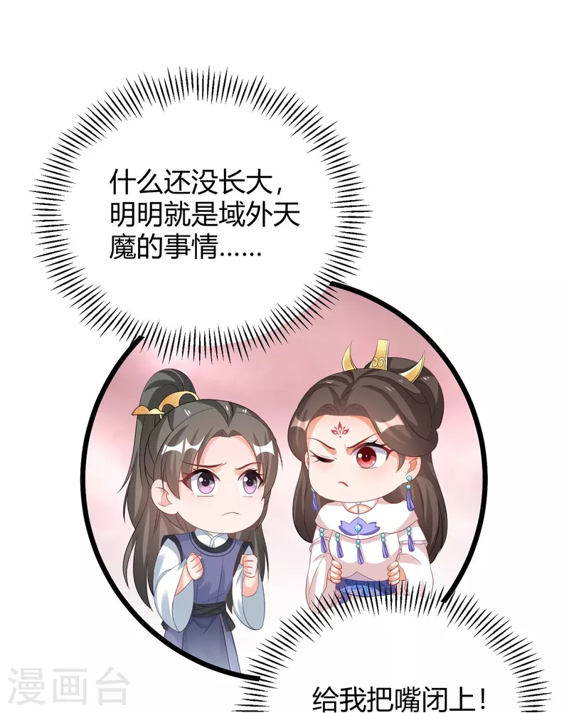 第264话 域外天魔-第239话