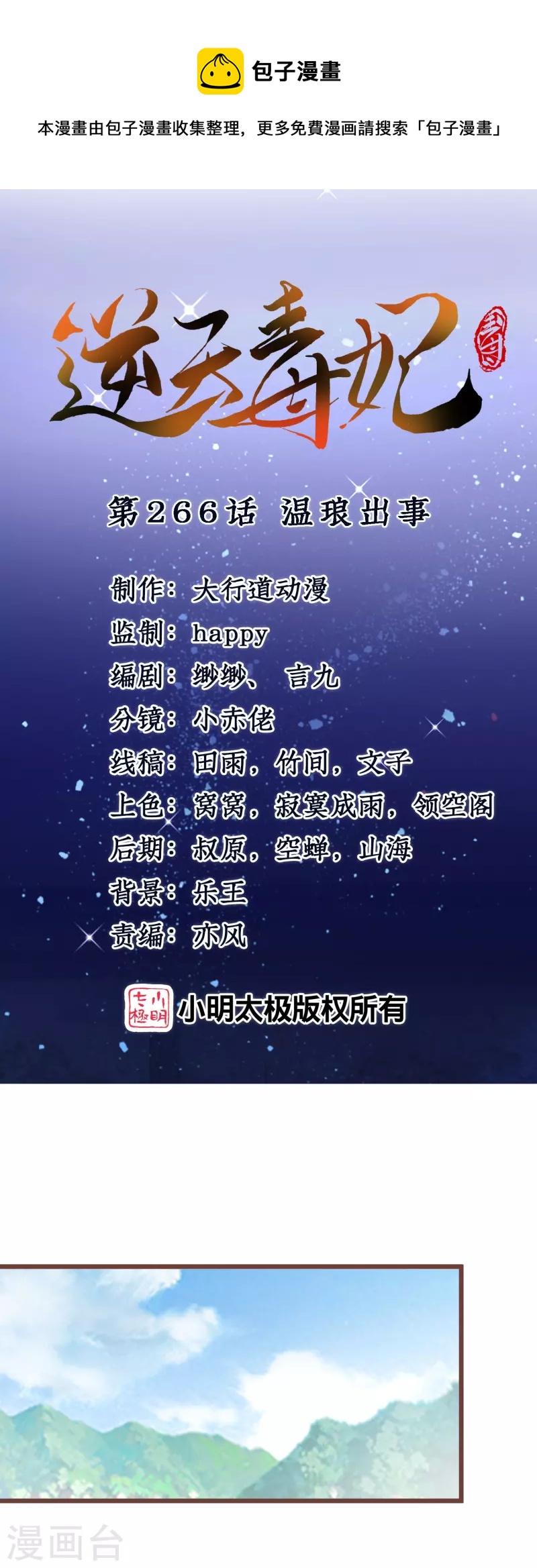 第266话 温琅出事-第241话