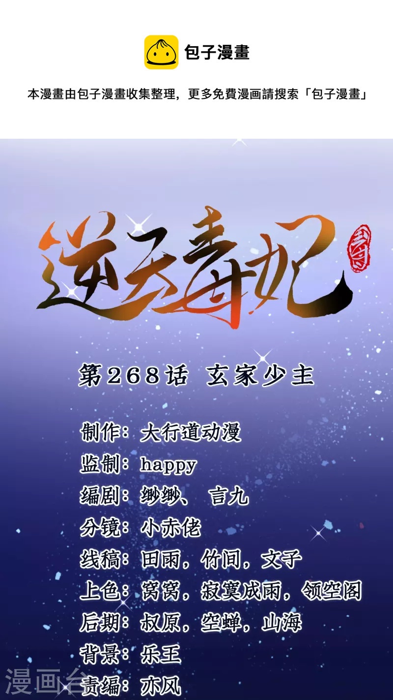 第268话 玄家少主-第243话
