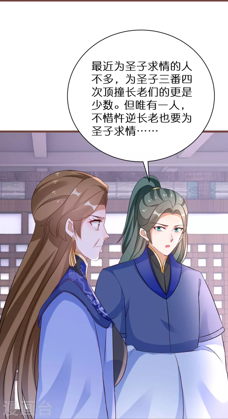第270话 母子恩怨-第245话