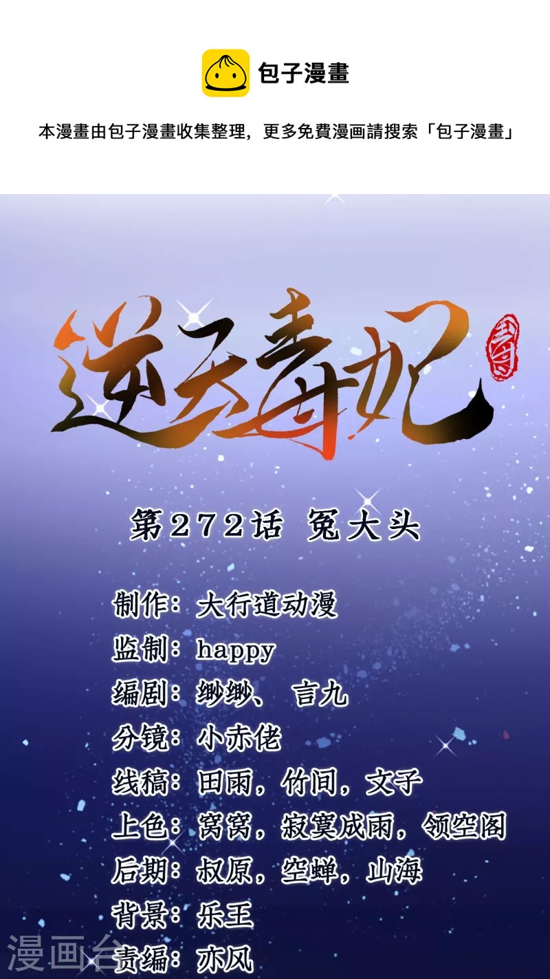 第272话 冤大头-第247话