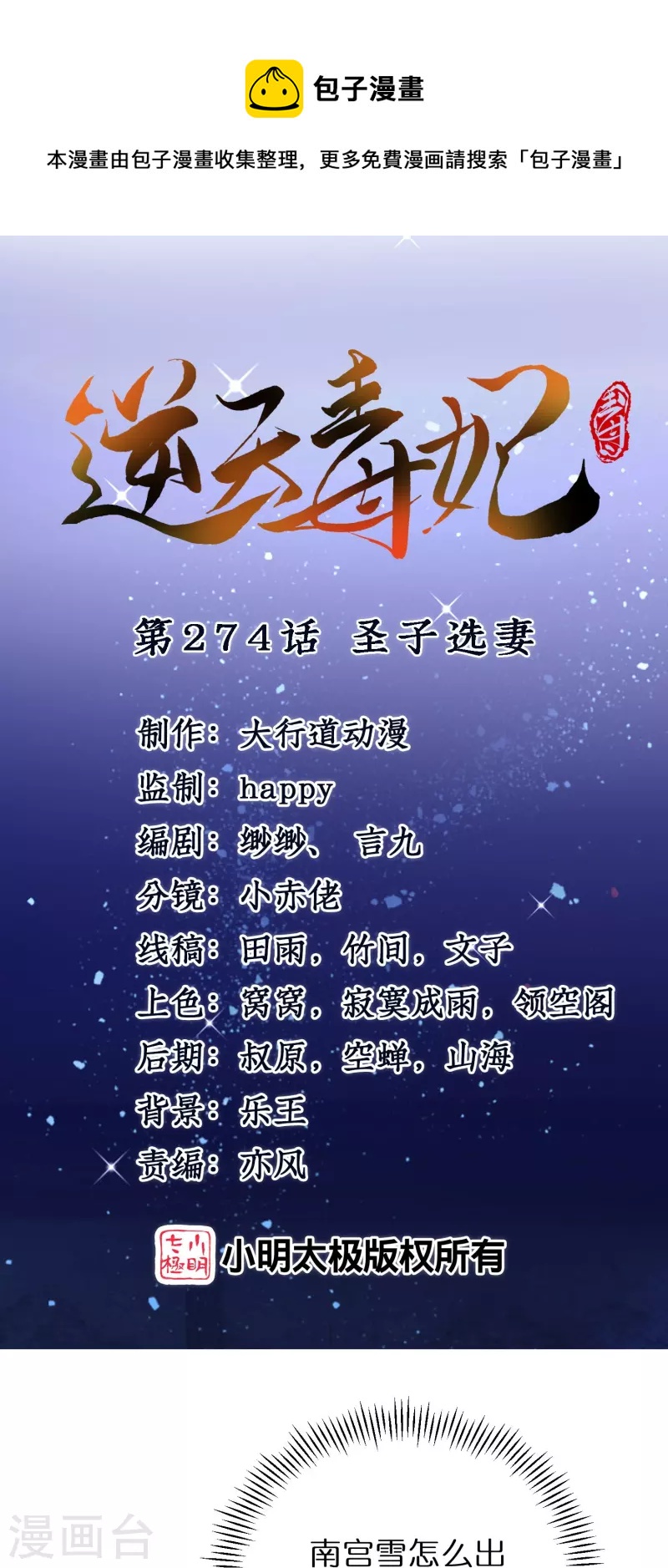 第274话 圣子选妻-第249话