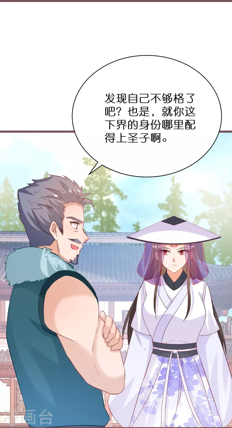 第274话 圣子选妻-第249话