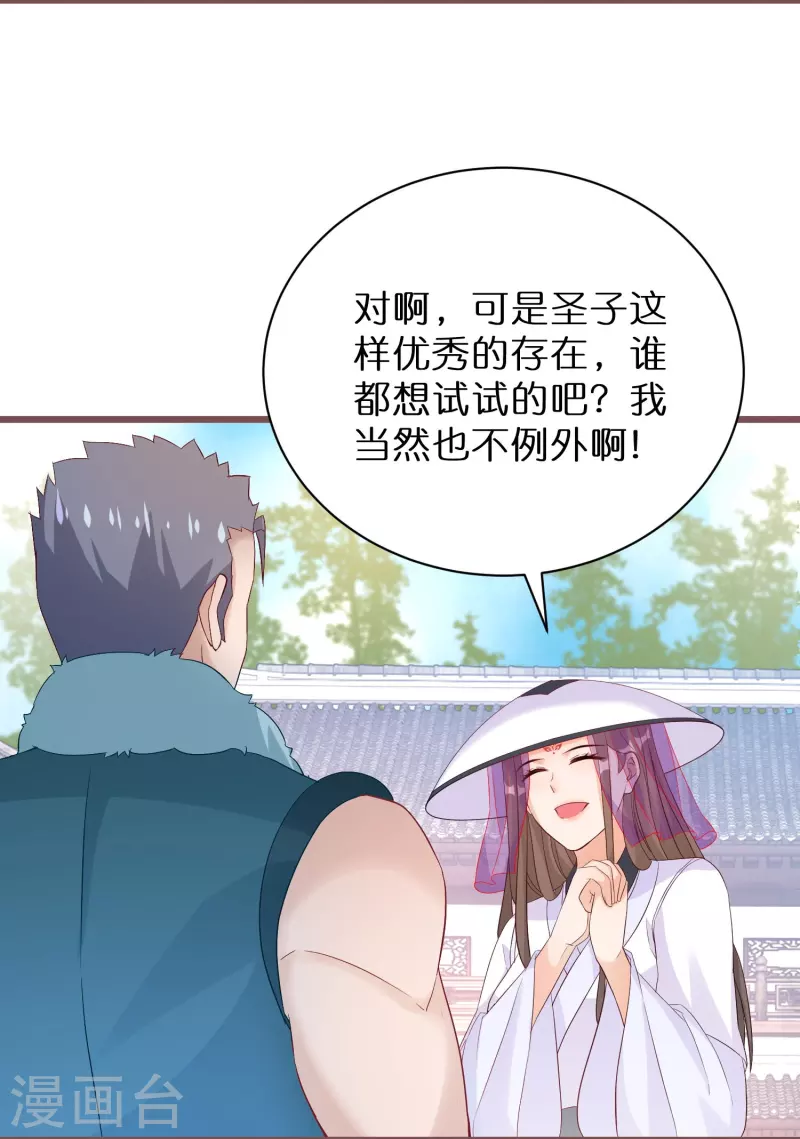 第274话 圣子选妻-第249话