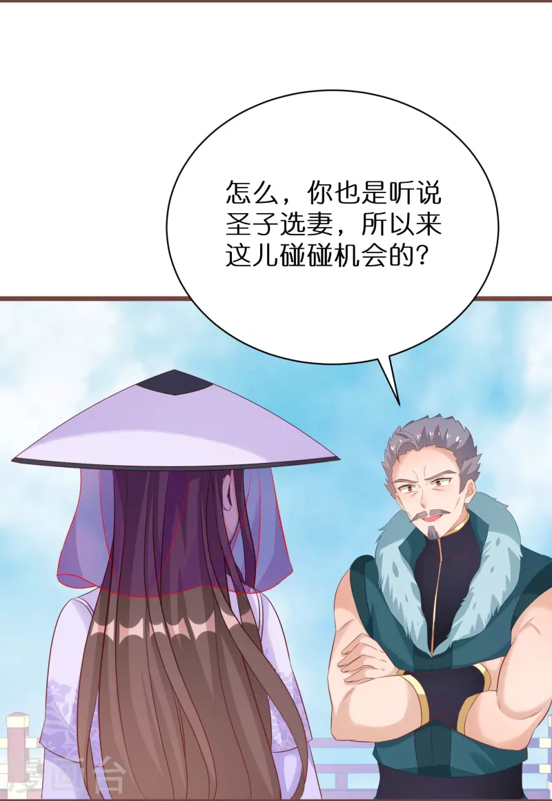 第274话 圣子选妻-第249话