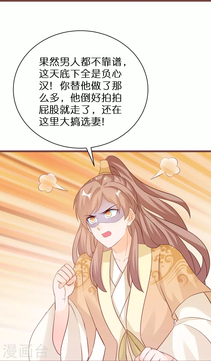 第274话 圣子选妻-第249话