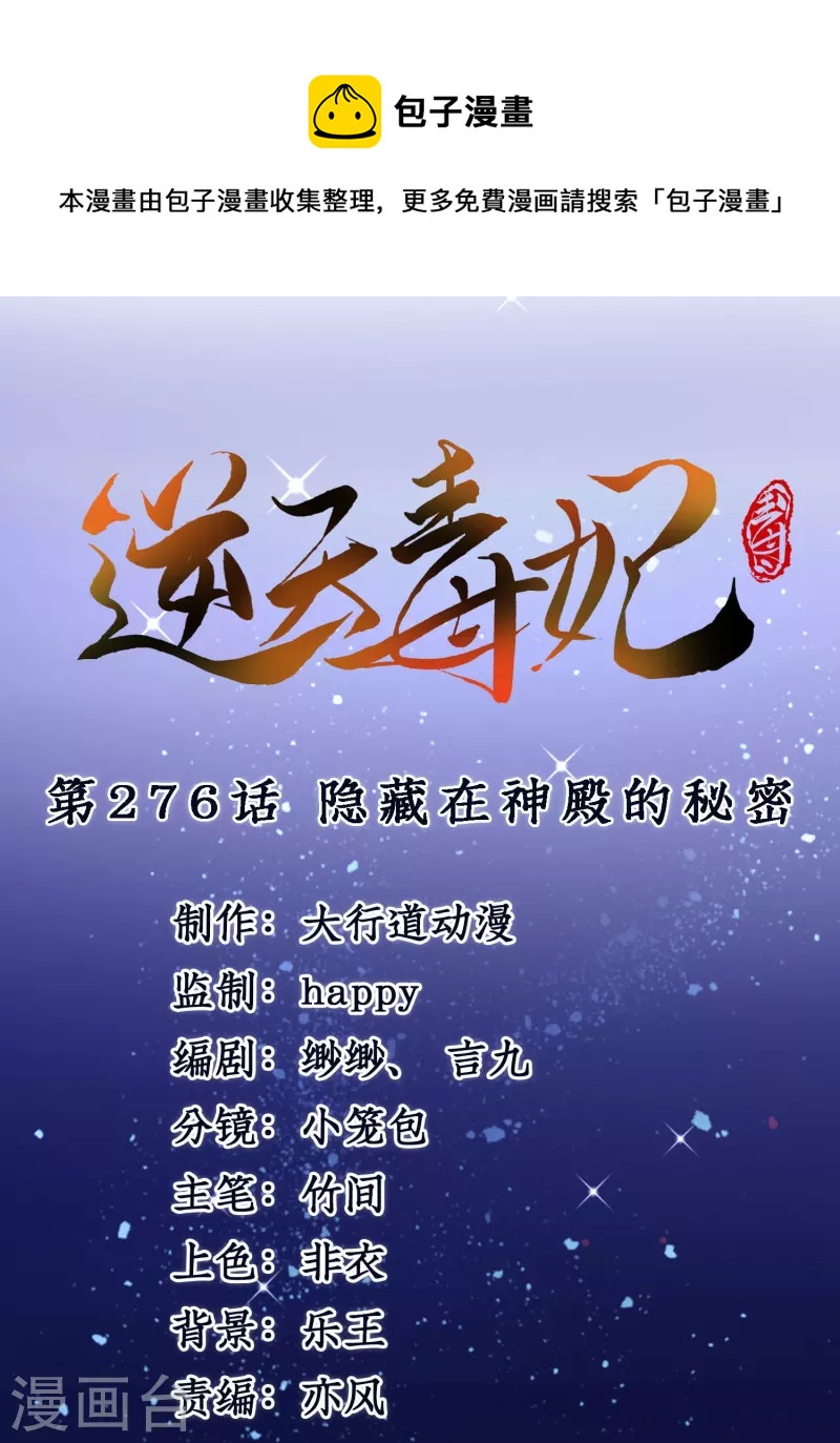 第276话 隐藏在神殿的秘密-第251话
