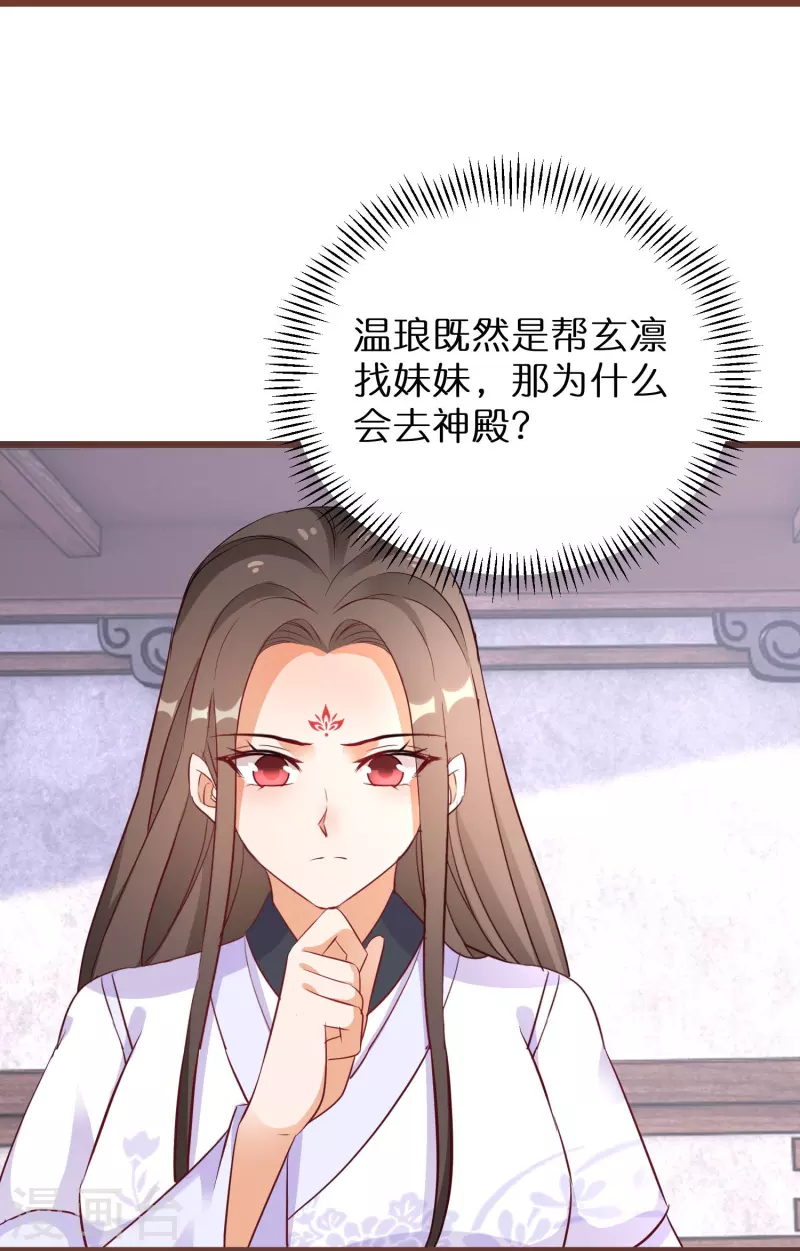 第276话 隐藏在神殿的秘密-第251话
