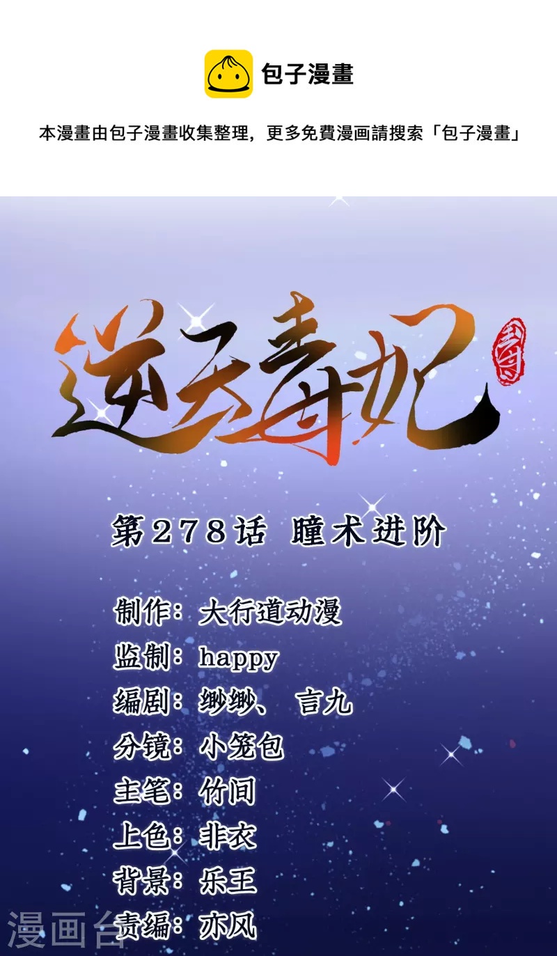 第278话 瞳术进阶-第253话