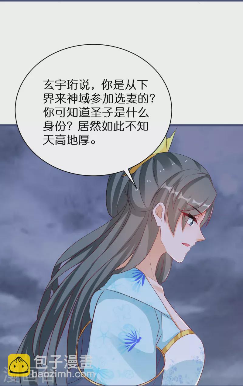 第278话 瞳术进阶-第253话