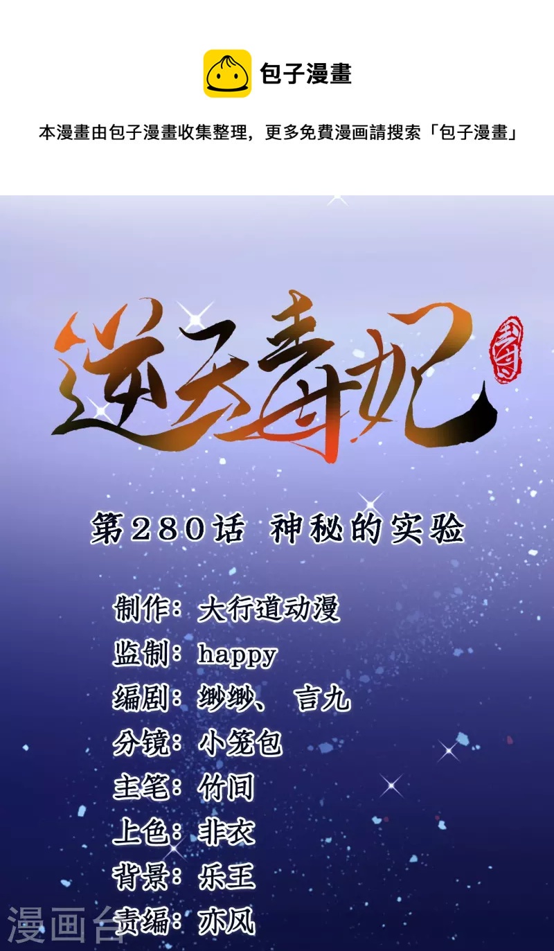第280话 神秘的实验-第255话