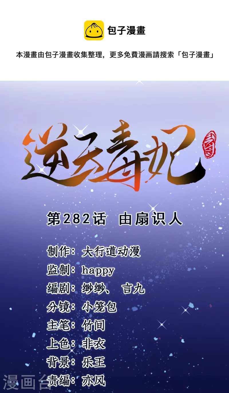 第282话 由扇识人-第257话
