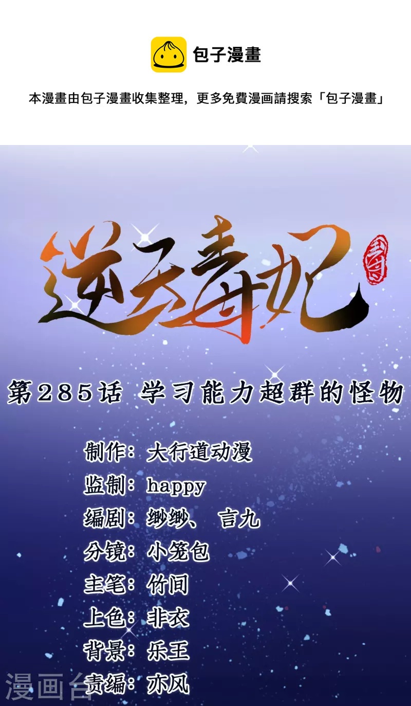 第285话 学习能力超群的怪物-第261话