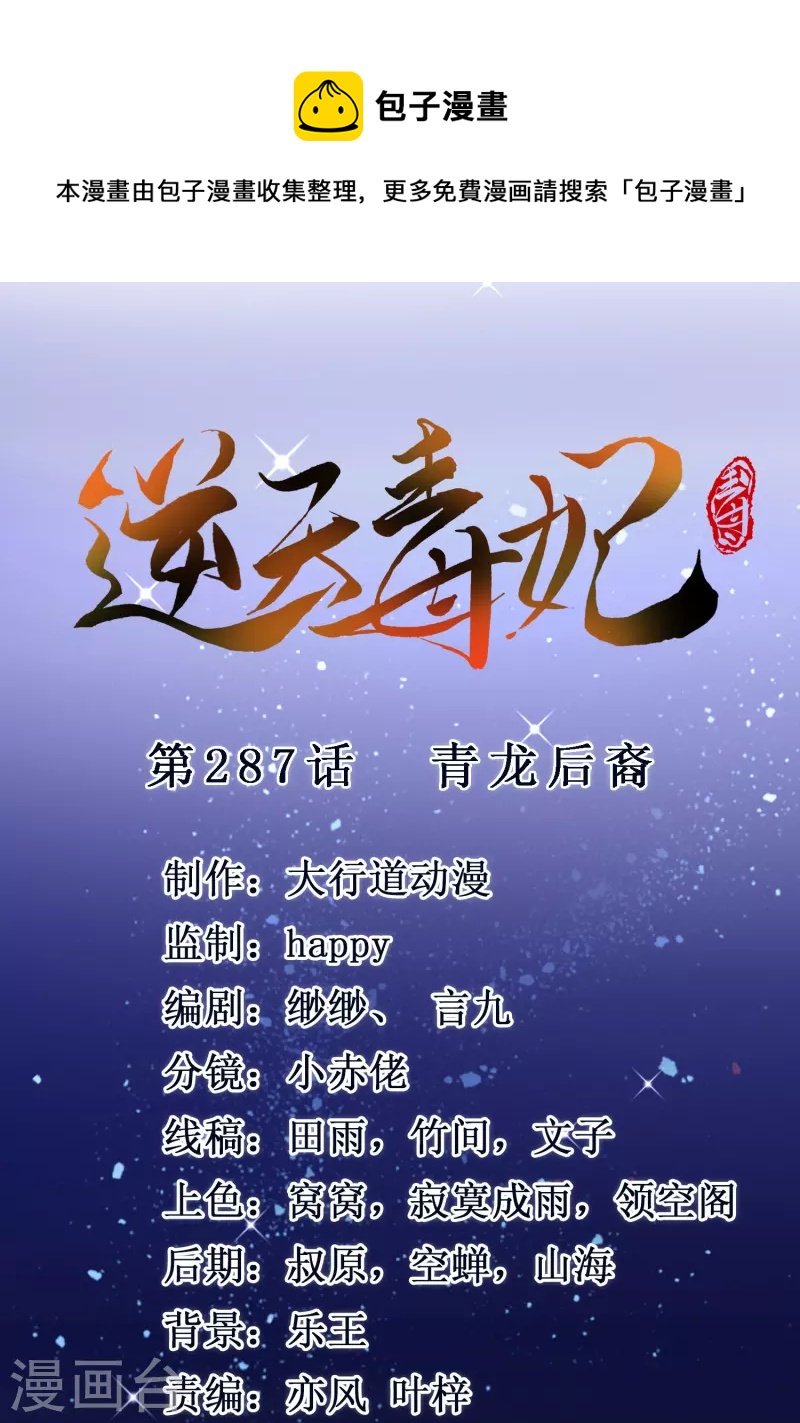 第287话 青龙后裔-第263话