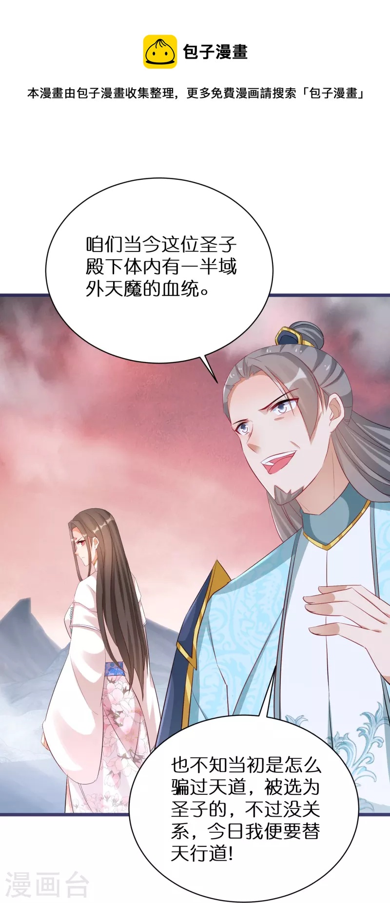 第289话 圣子变魔人-第265话